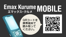EmaxKurumeMobile