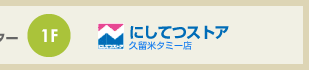 にしてつストア