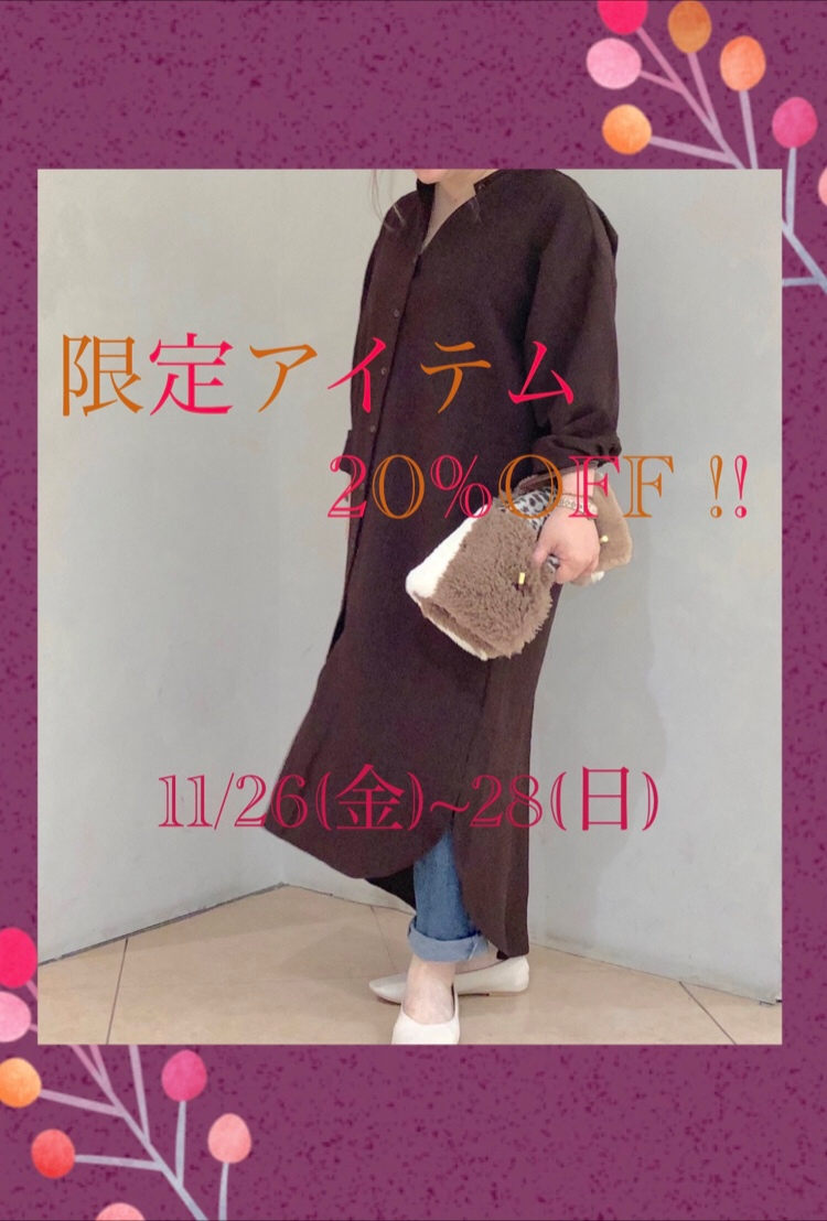 ☆ 限定アイテム20%OFF☆