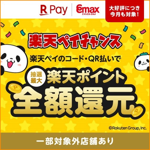 お買い物したその場で結果がわかる！楽天ペイチャンス