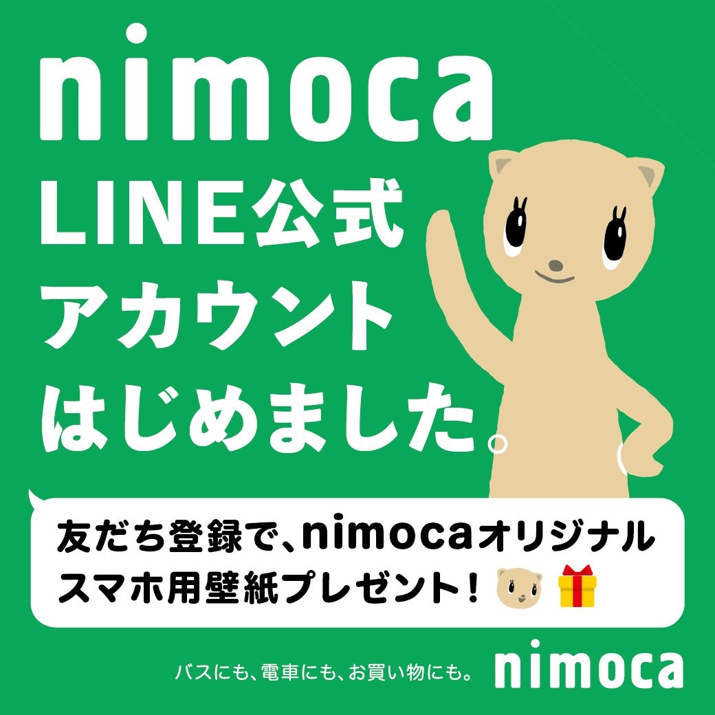 ★nimoca（ニモカ）よりお知らせ★