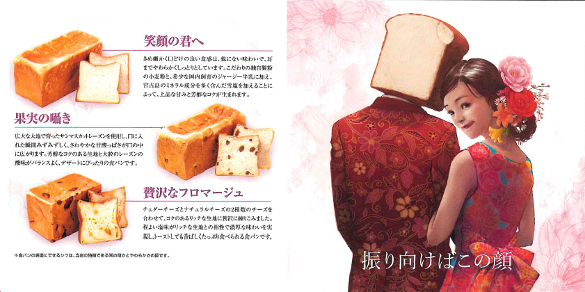 10/6~10/11　ストア催事区画に、期間限定オープン！食パン専門店「振り向けばこの顔」