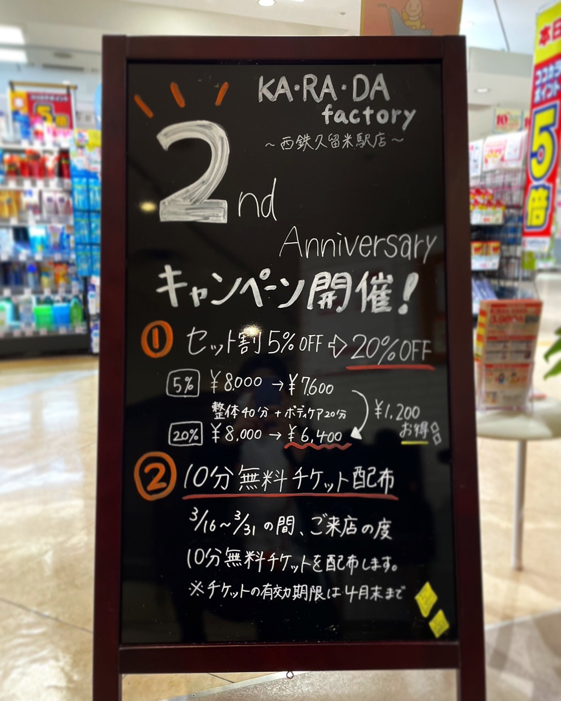 2周年キャンペーン開催中！