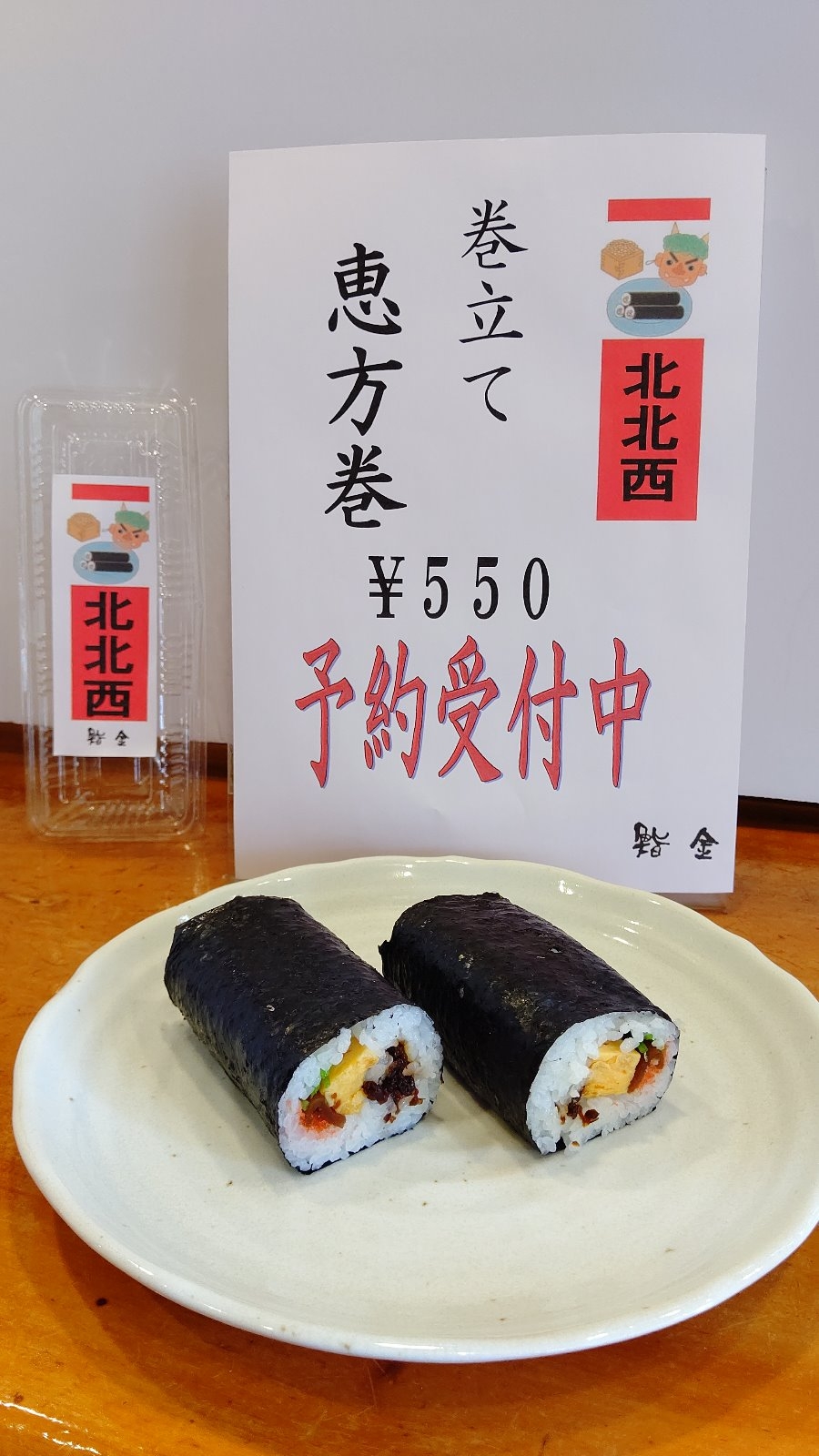 ◆２F鮨金より恵方巻のお知らせ◆