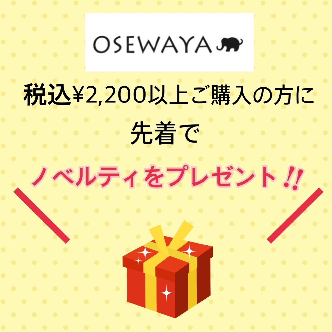 ⭐︎ノベルティプレゼント⭐︎