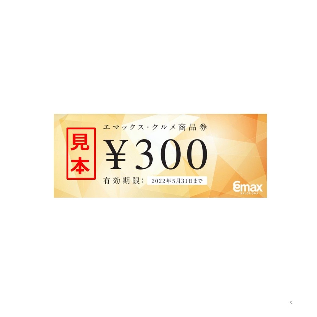 ■10%ペイバック商品券の有効期限についてのお知らせ■