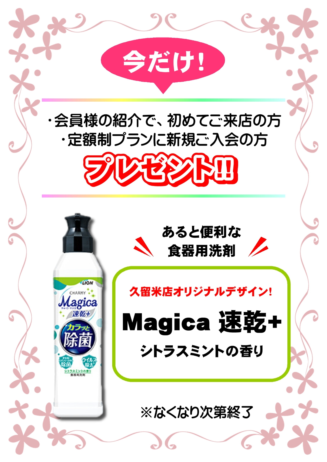 食器用洗剤『Magica』プレゼントキャンペーン☆