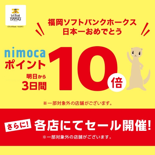 エマックス・クルメホークスセール開催中！