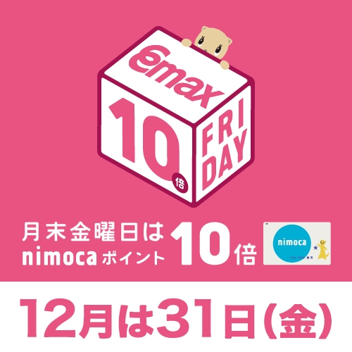 毎月、月末金曜日は、nimoca10倍！