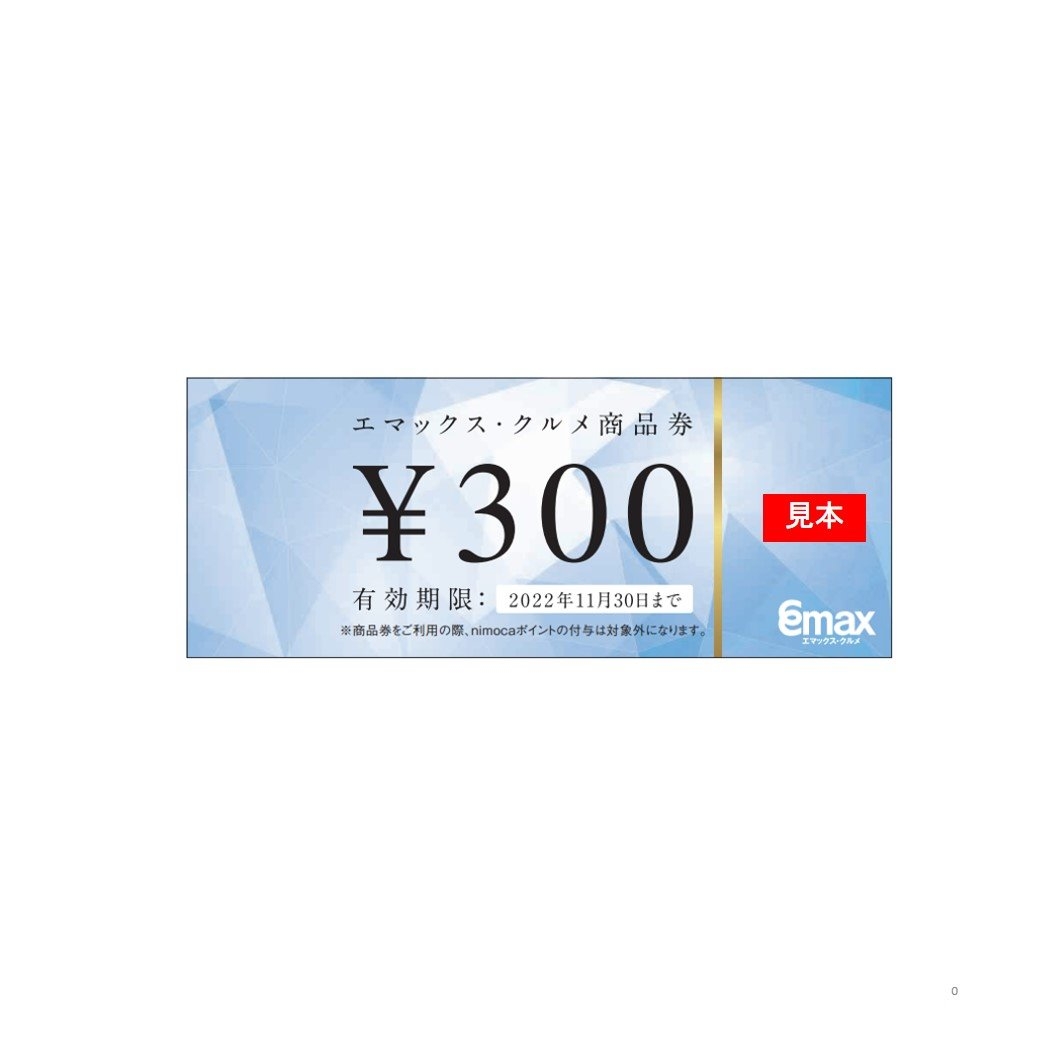 ◇ペイバック商品券の有効期限についてのお知らせ◇