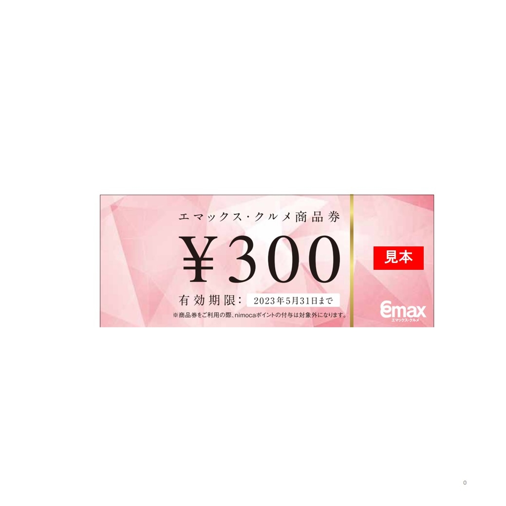 ◆10％ペイバック商品券の有効期限についてのお知らせ◆