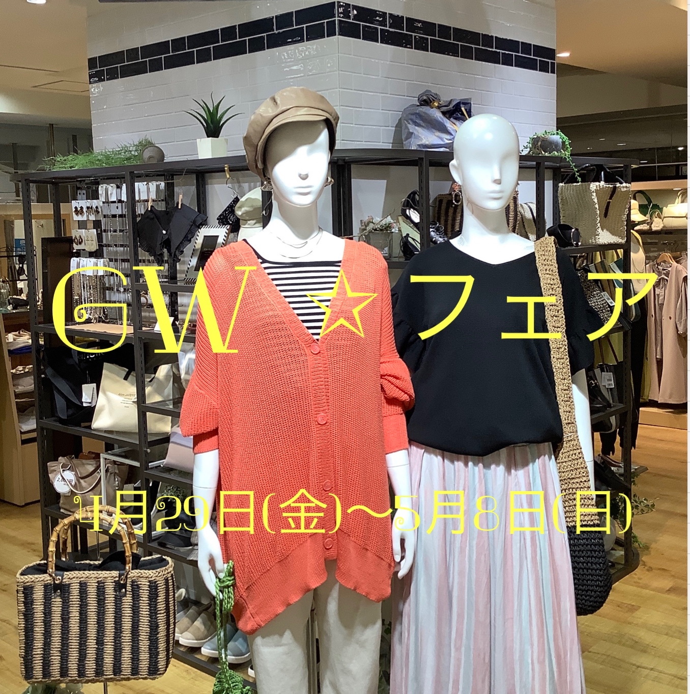 ☆GWフェア☆