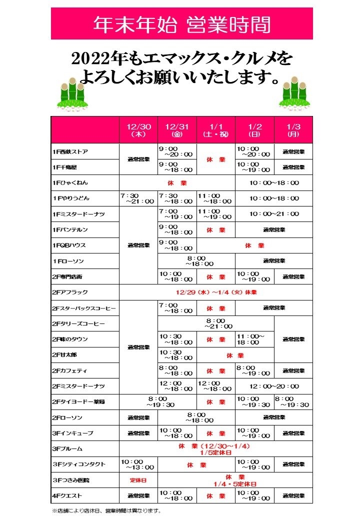 ◆年末年始の営業時間のお知らせ◆