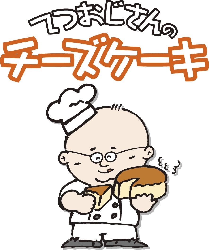 てつおじさんの店