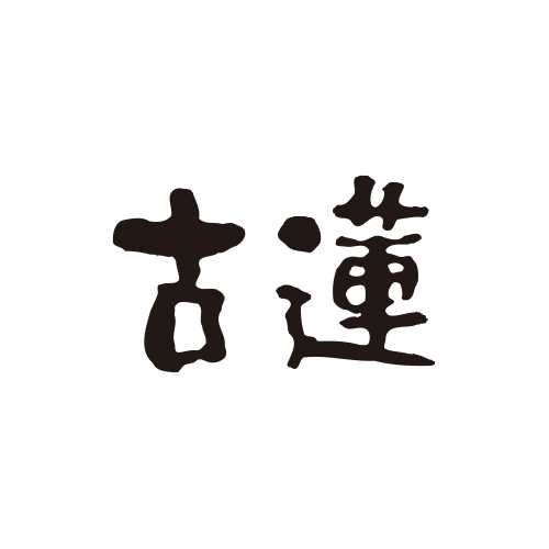 茶房　古蓮